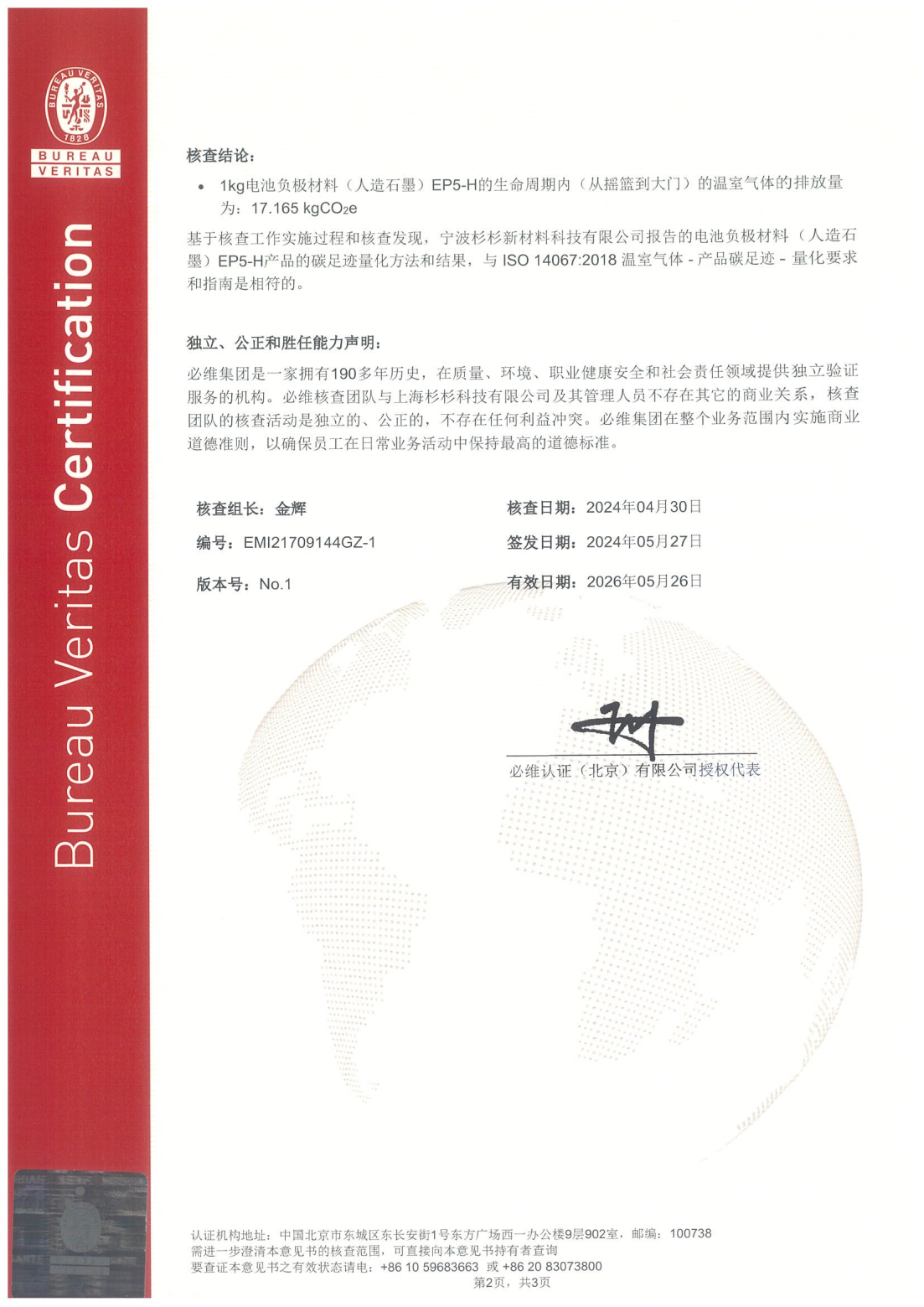 ISO14067 宁波尊龙凯时人生就是搏证书 产品EP5-H_01.png