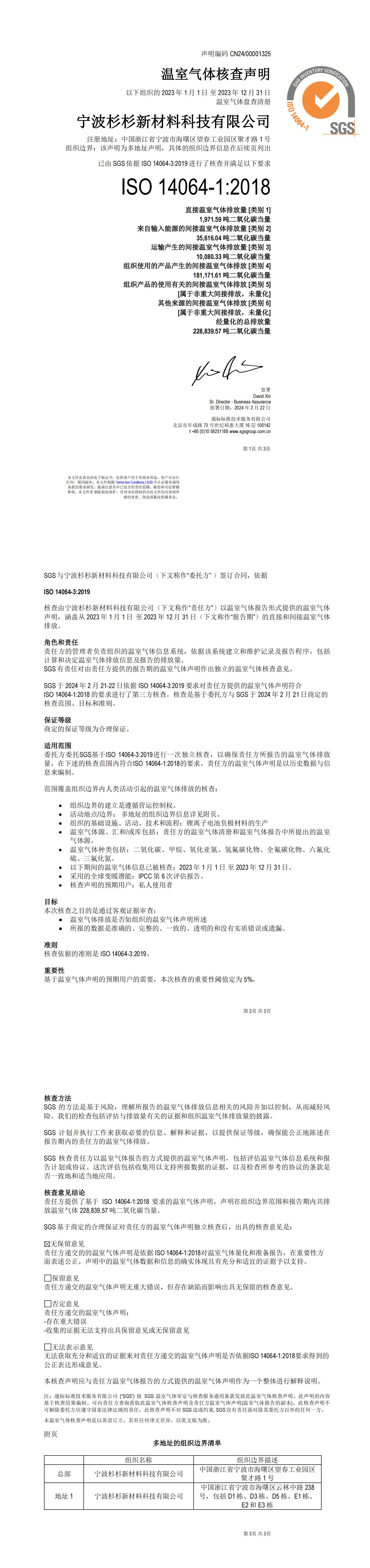 2023年ISO14064 证书 宁波尊龙凯时人生就是搏_00.jpg