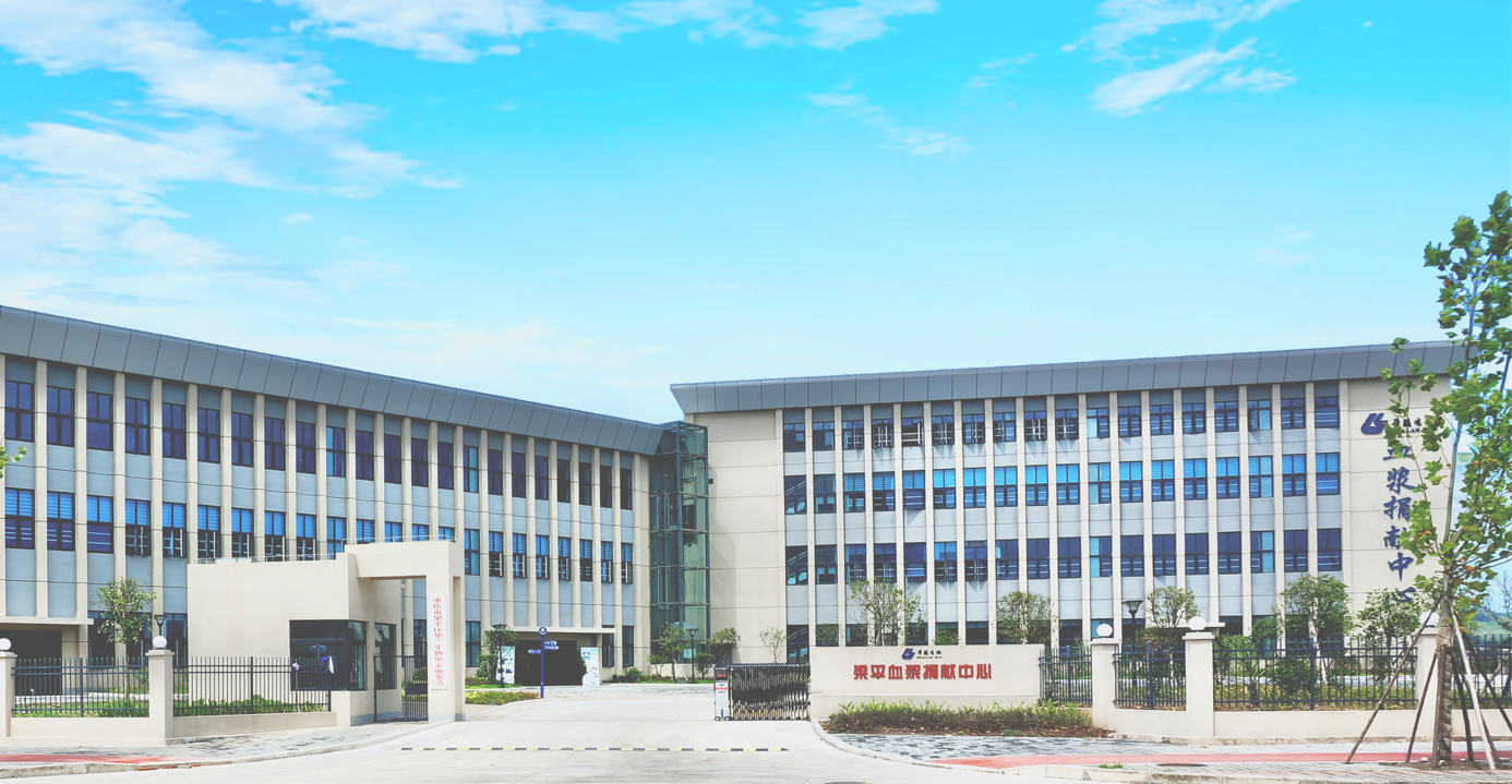 Z6尊龙凯时生物单采血浆站